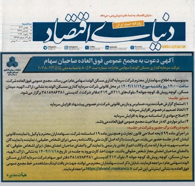 روزنامه فوق العاده1404