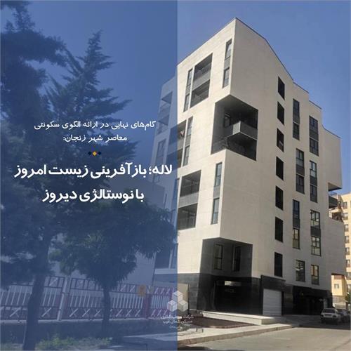 لاله؛ بازآفرینی زیست امروز با نوستالژی دیروز
