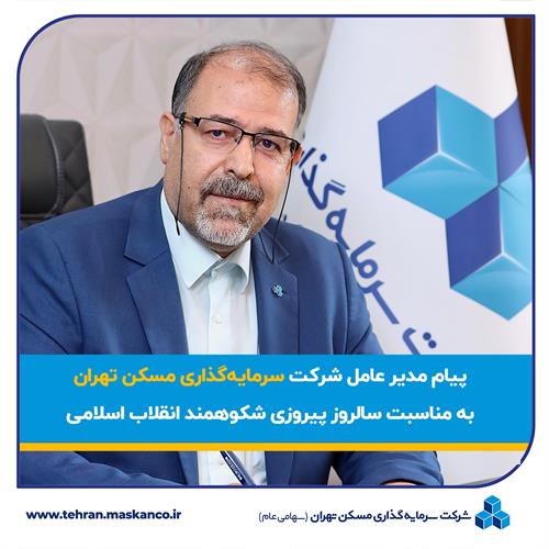 22بهمن؛ یادآور حماسه ای بزرگ در تاریخ ایران