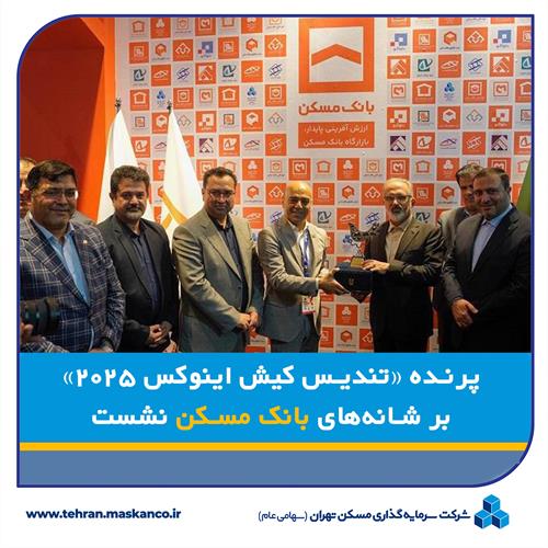 پرنده «تندیس کیش اینوکس ۲۰۲۵» بر شانه‌های بانک مسکن نشست